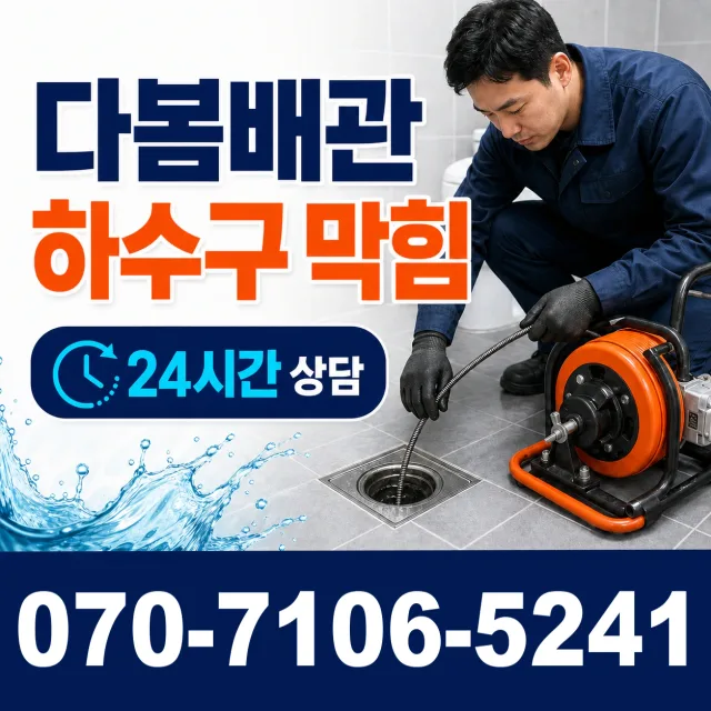 충북 청주시 청원구 북이면 오천자전거길 바닥누수 상담 이미지 2