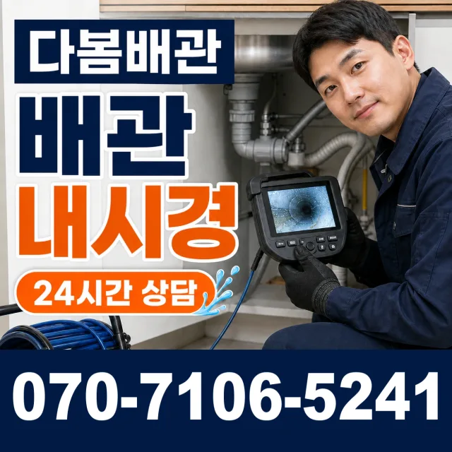 충북 청주시 청원구 북이면 오천자전거길 바닥누수 상담 이미지 3