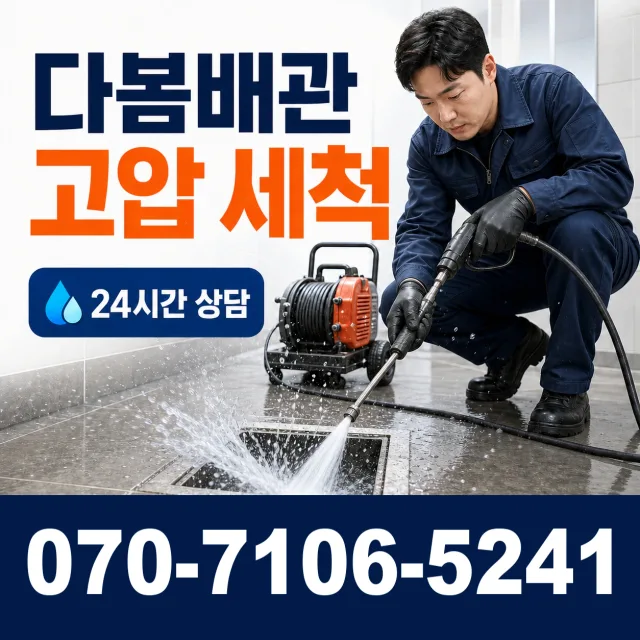충북 청주시 청원구 북이면 오천자전거길 바닥누수 상담 이미지 4