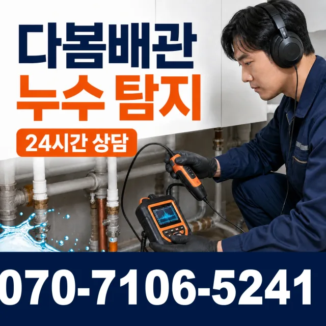 충북 청주시 청원구 북이면 오천자전거길 바닥누수 상담 이미지 5