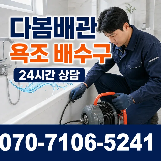 충북 청주시 청원구 북이면 오천자전거길 바닥누수 상담 이미지 6
