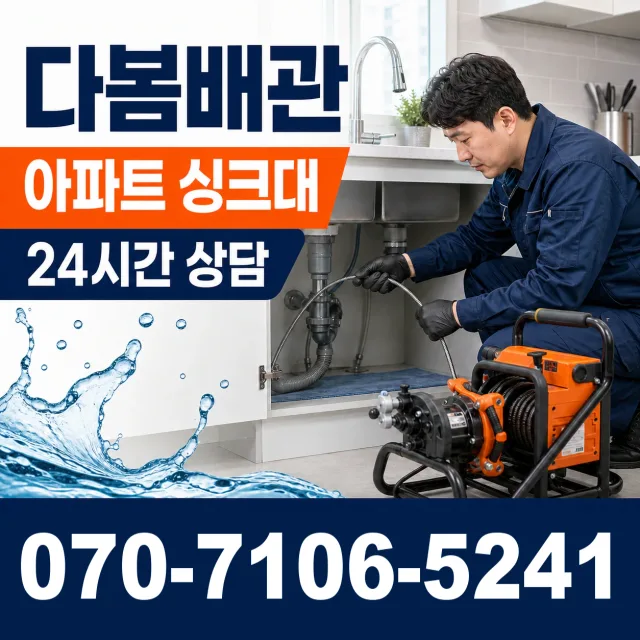 충북 청주시 청원구 북이면 오천자전거길 바닥누수 상담 이미지 7